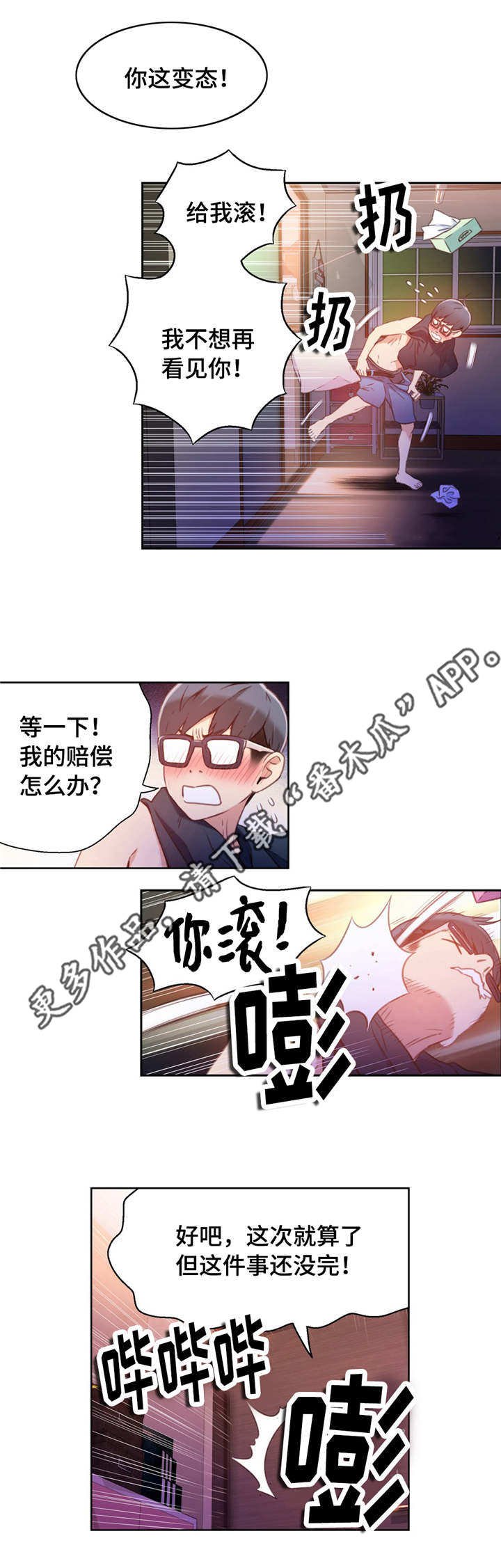 第24章：赔偿