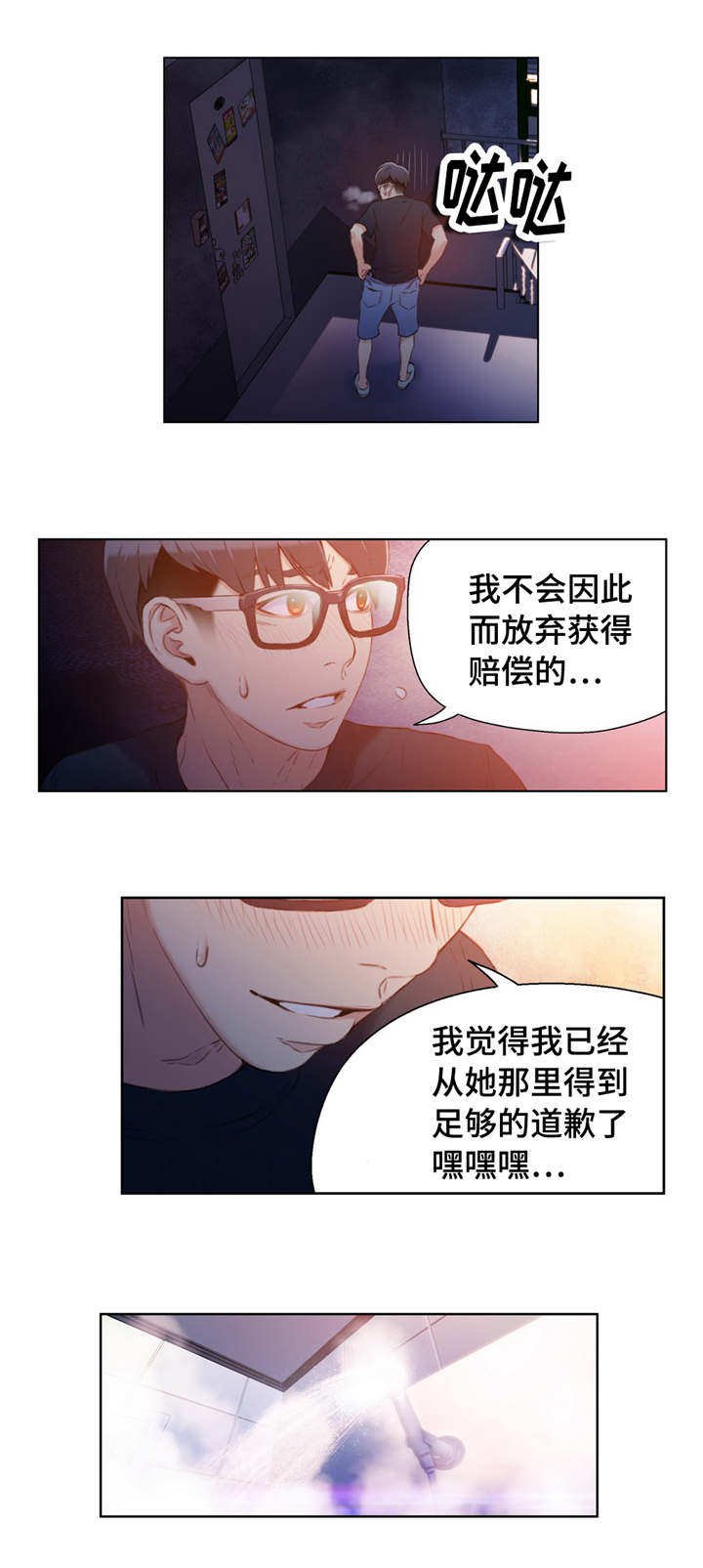 第24章：赔偿