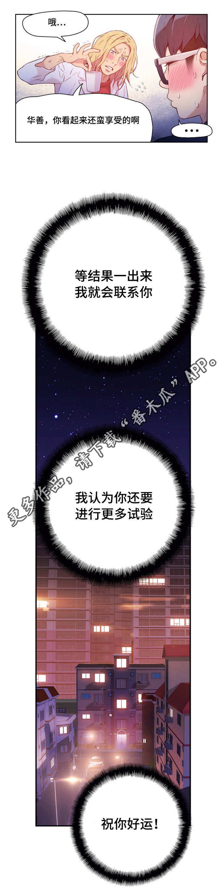 第25章：祝你好运