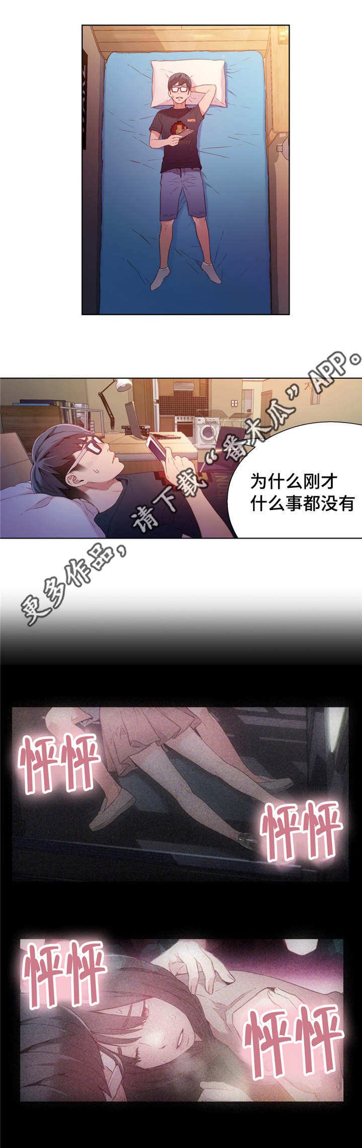 第27章：噩梦般的回忆