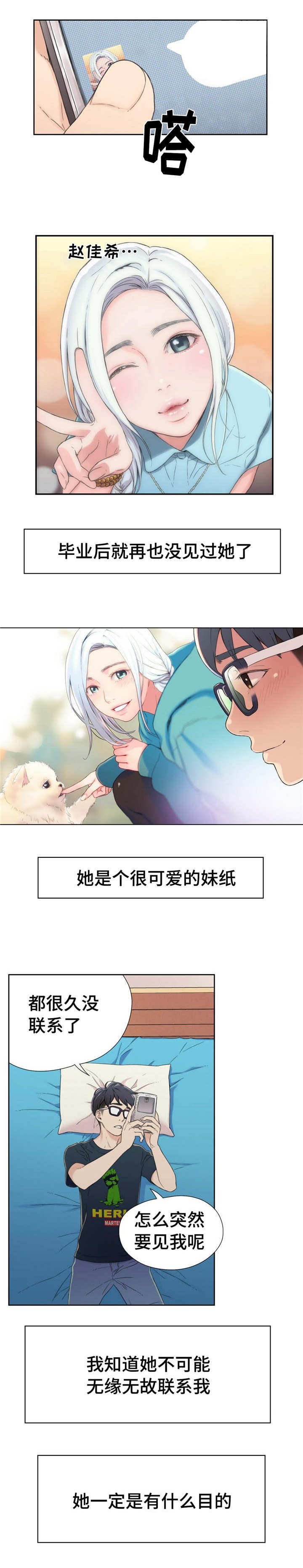 第3章：赵佳希