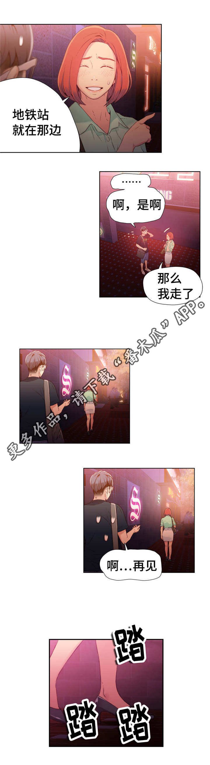 第31章：像梦一样