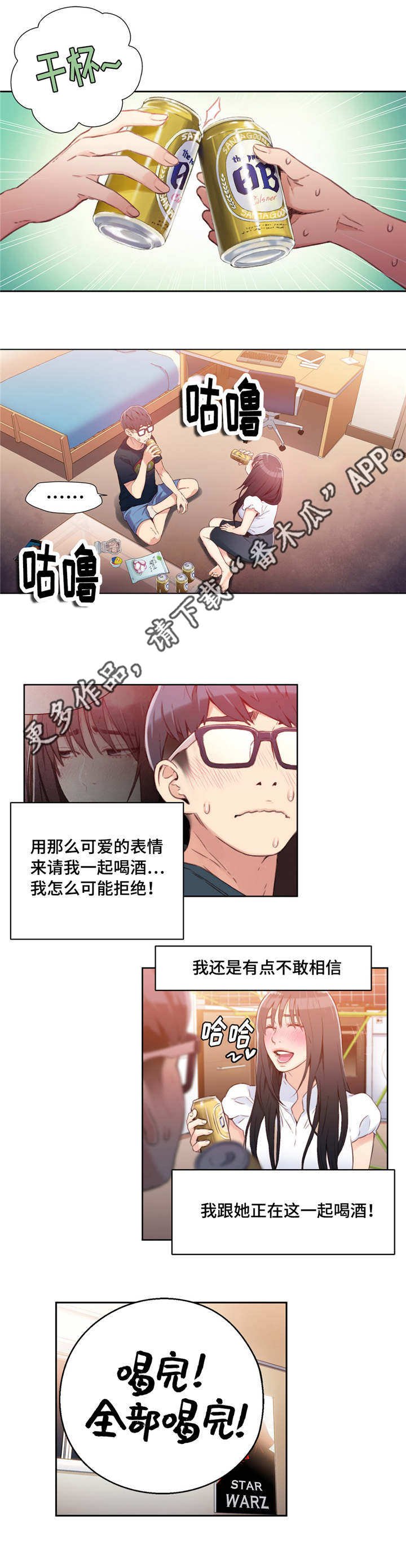第32章：一起喝酒
