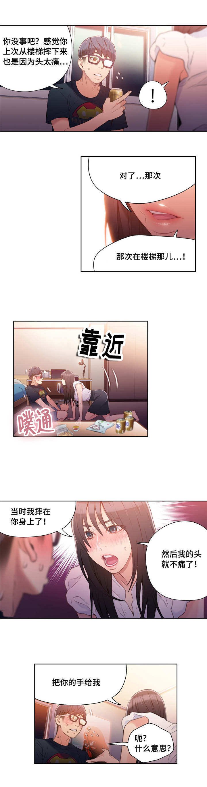第34章：睡着