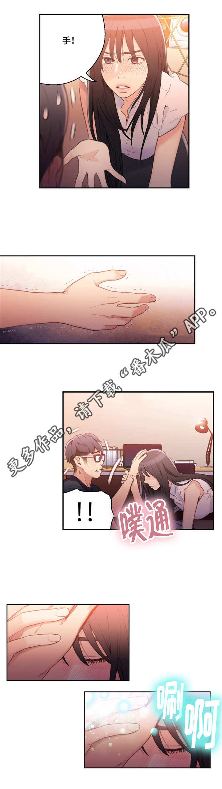 第34章：睡着