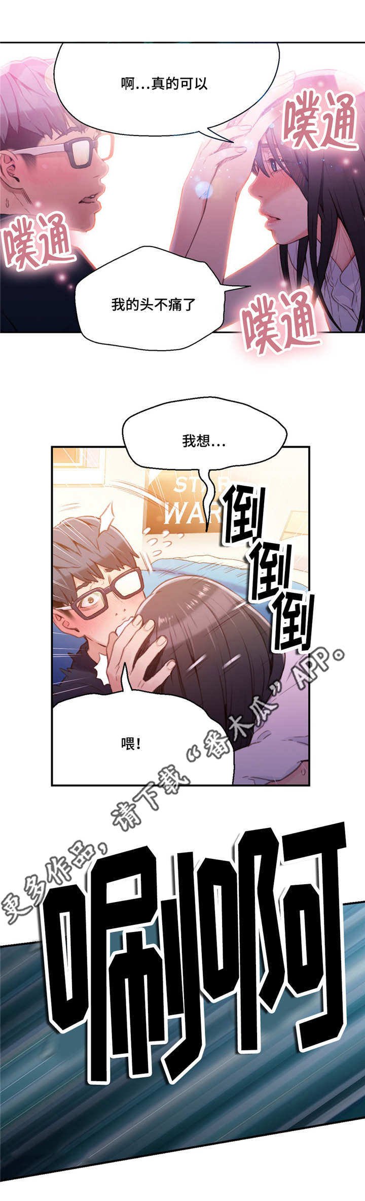 第34章：睡着