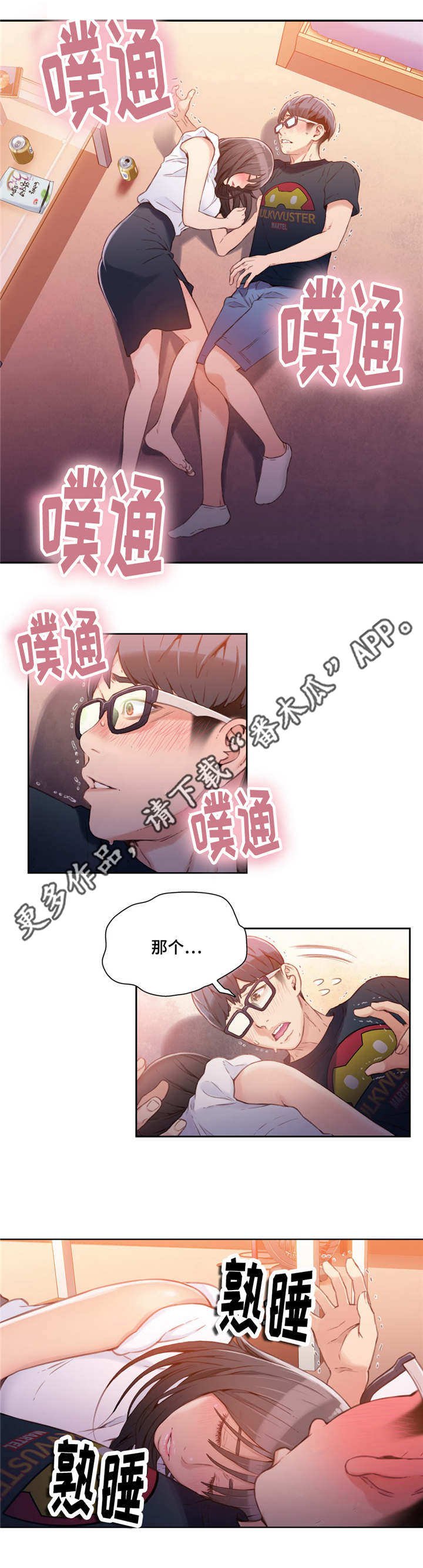 第34章：睡着