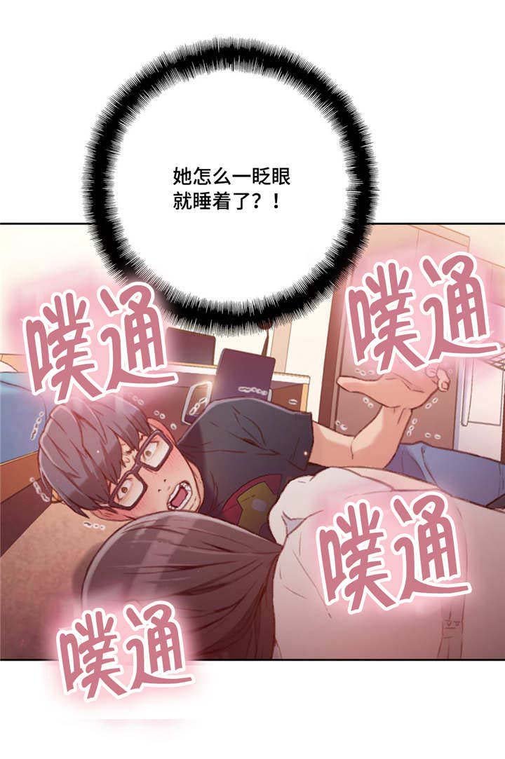 第34章：睡着