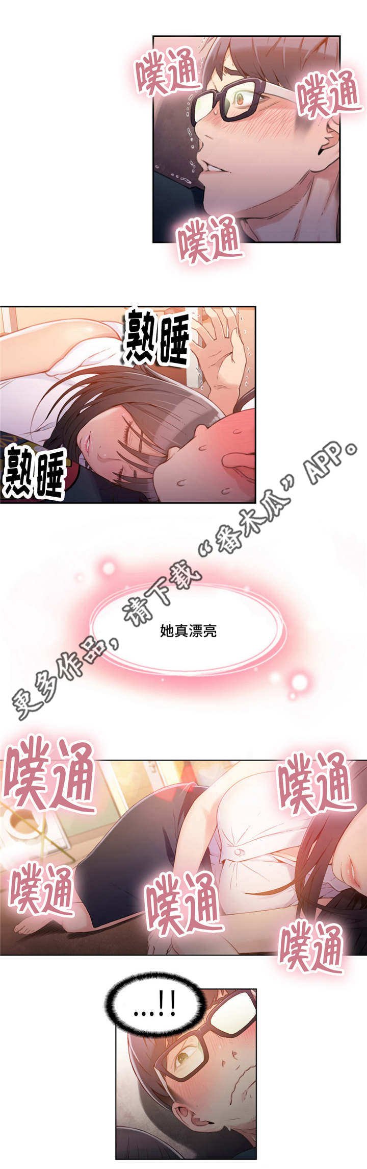 第34章：睡着