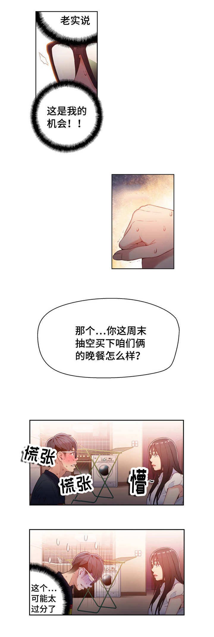 第35章：请客