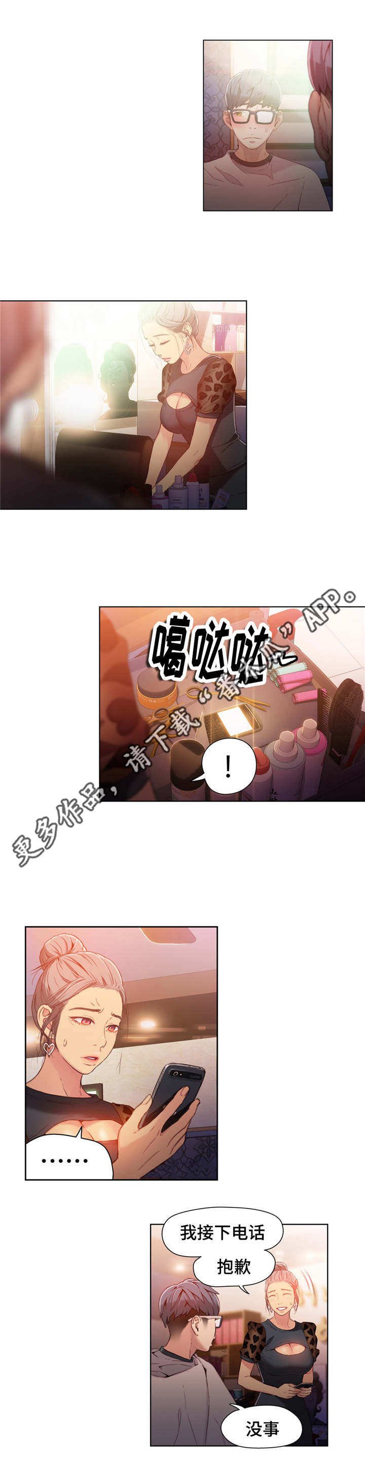 第37章：洗头