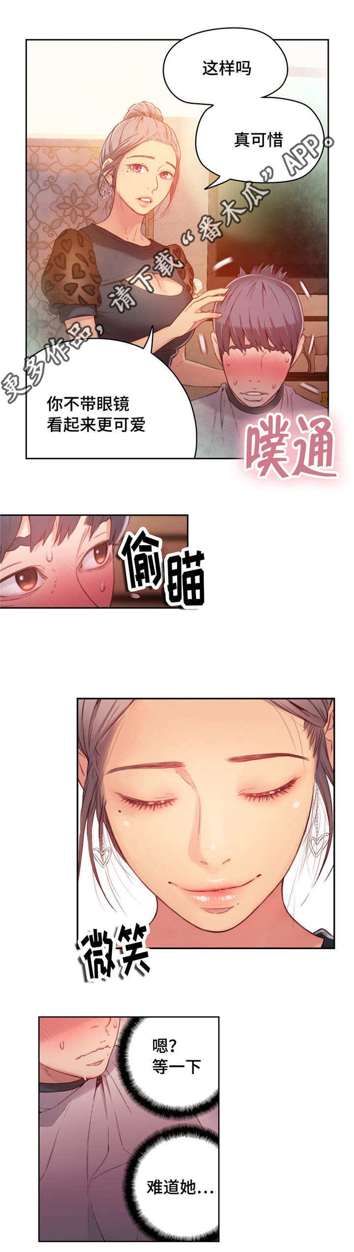 第37章：洗头