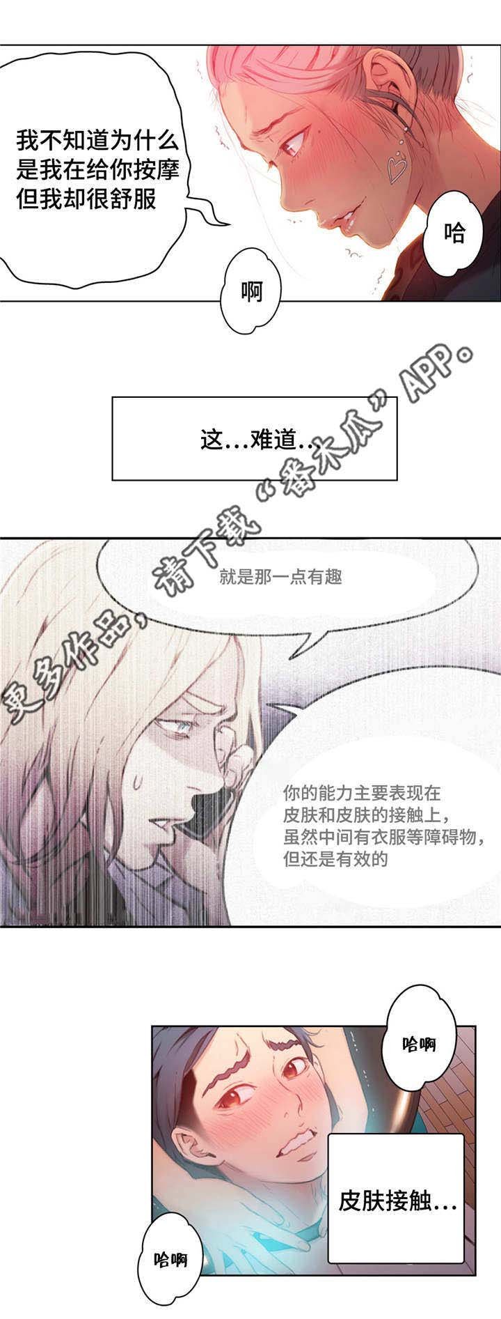 第38章：接触时间