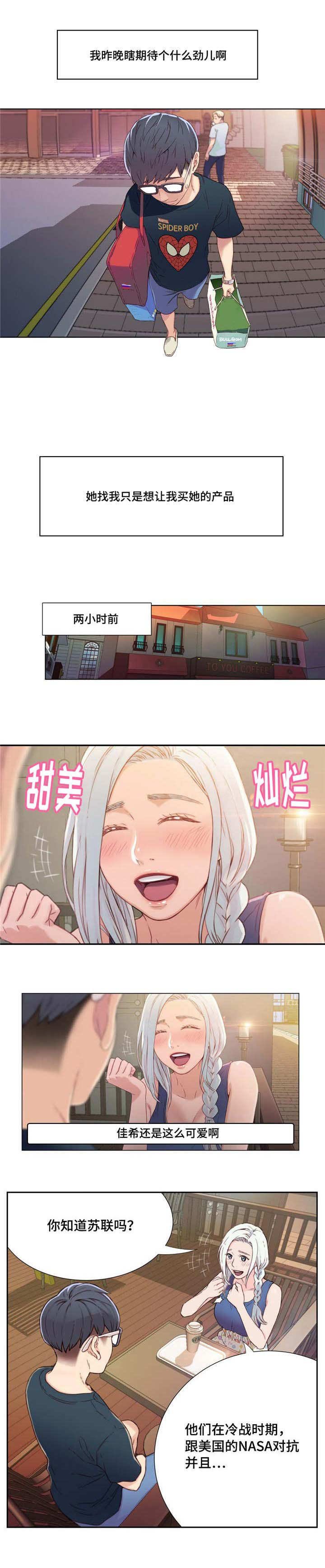 第4章：被电击
