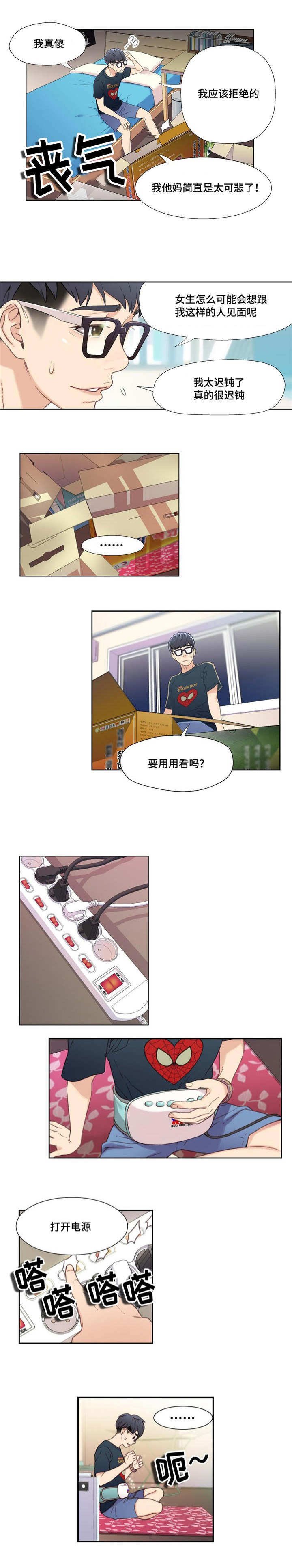 第4章：被电击