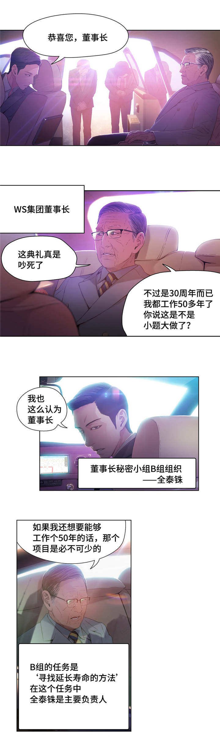 第43章：重获青春