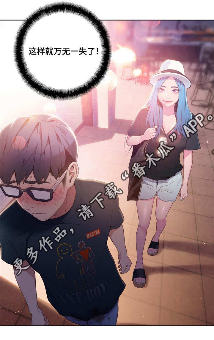 第46章：万无一失