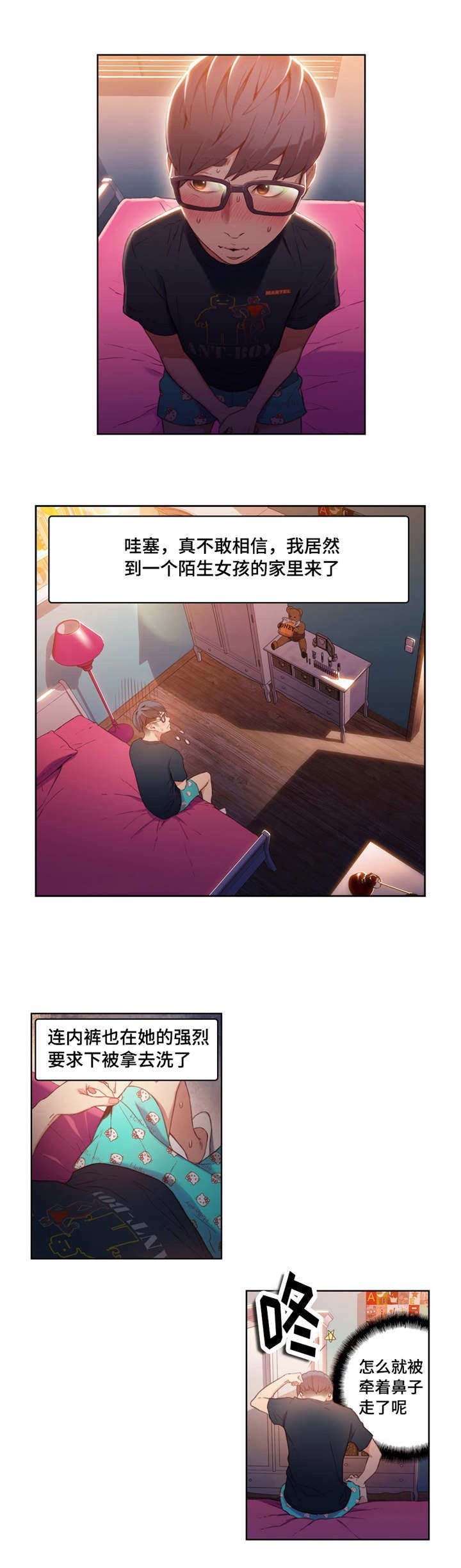 第47章：第一次任务