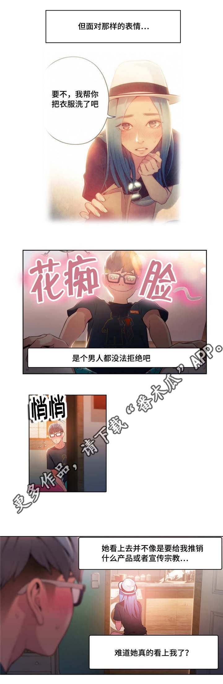 第47章：第一次任务