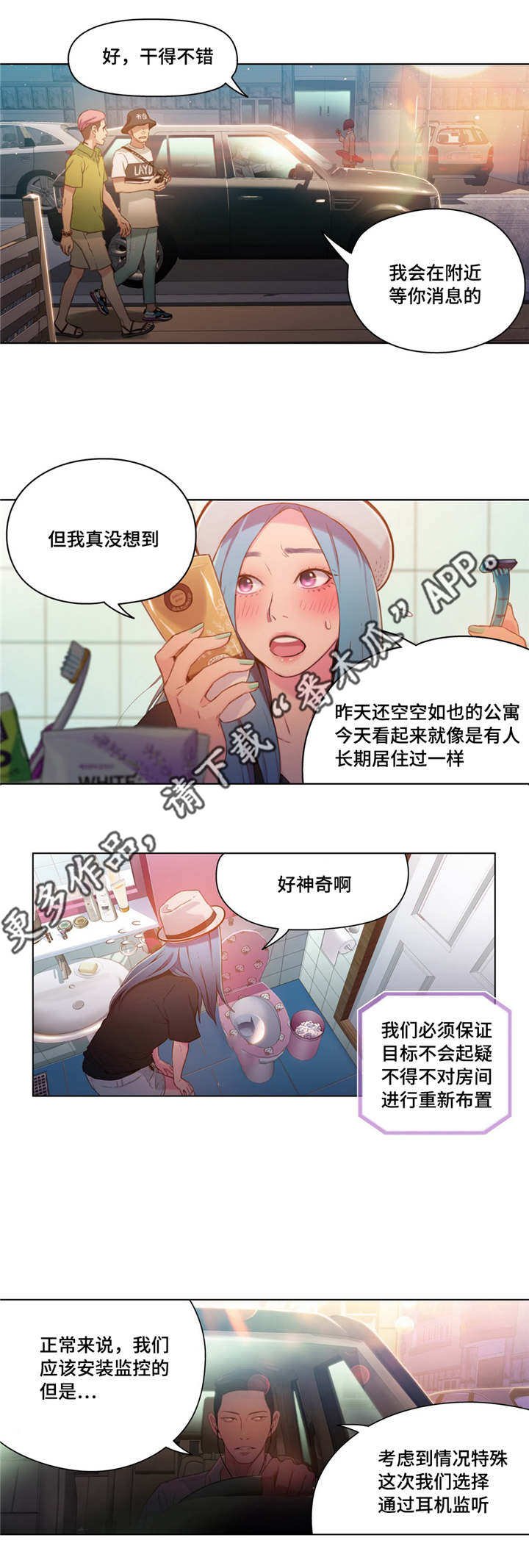 第47章：第一次任务