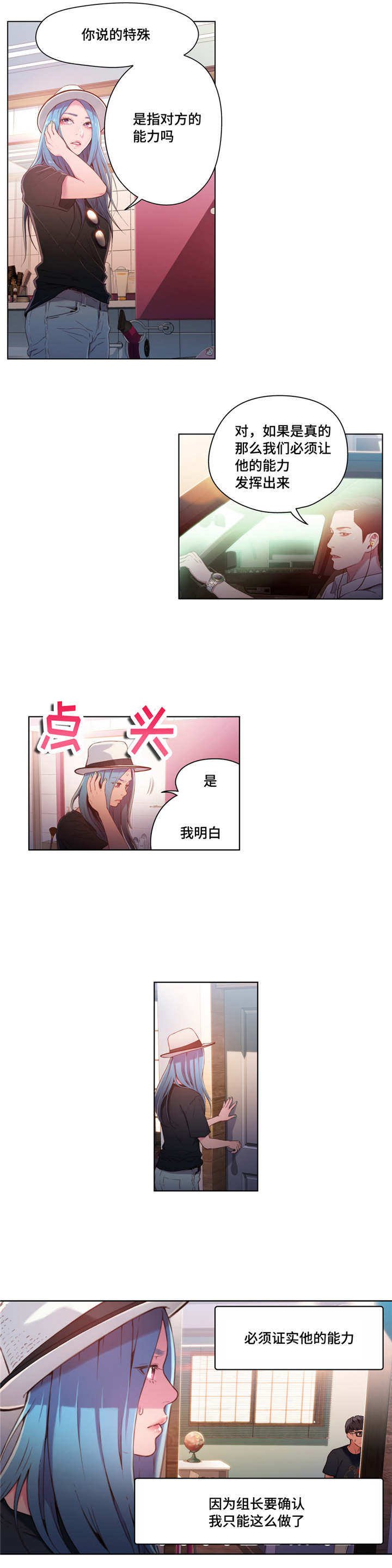 第47章：第一次任务