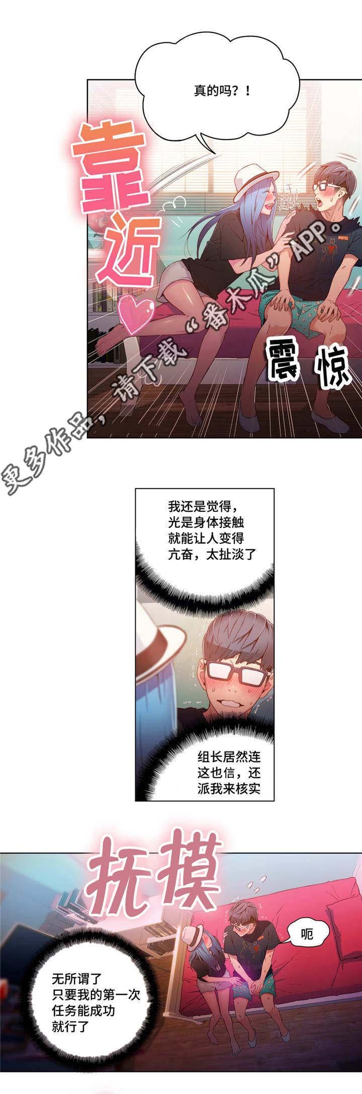 第47章：第一次任务