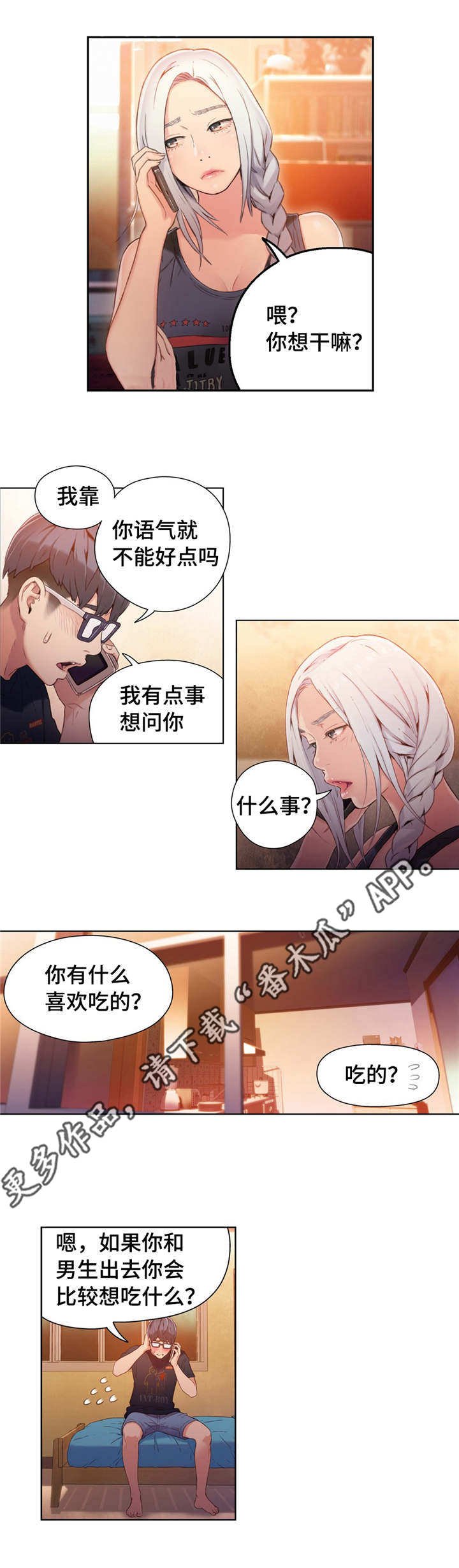 第49章：去家里吃饭