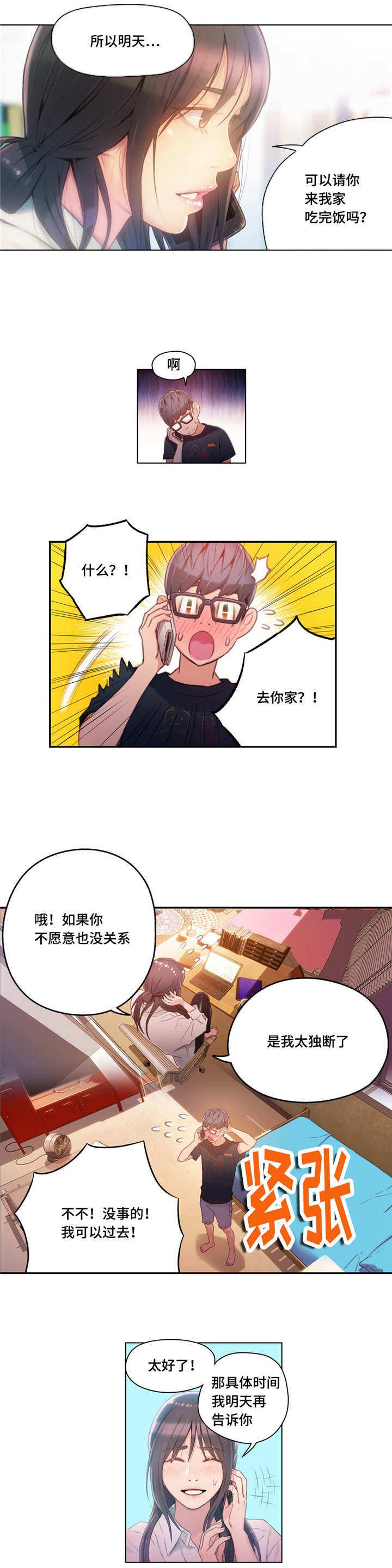第49章：去家里吃饭