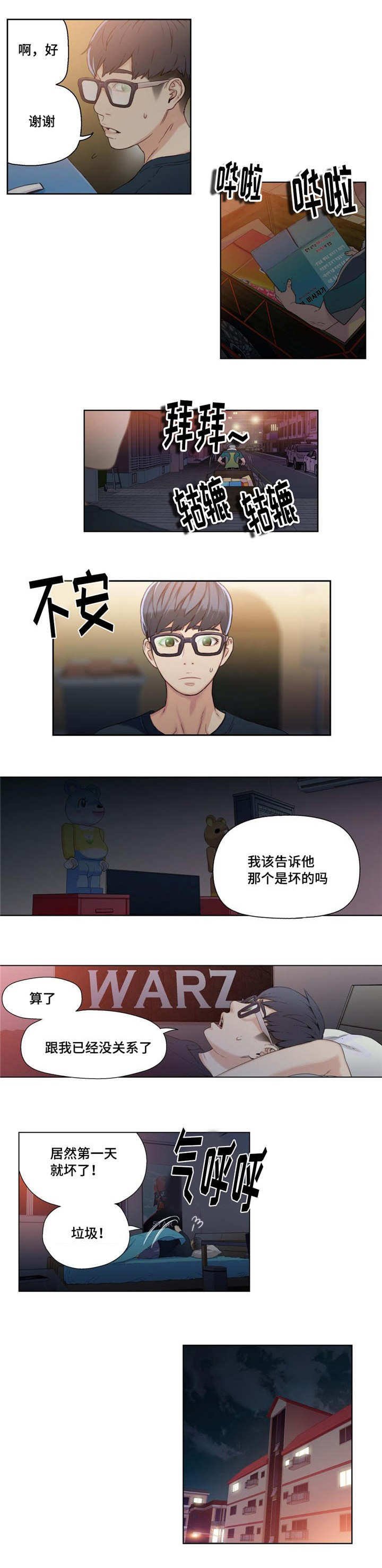 第5章：开始改变