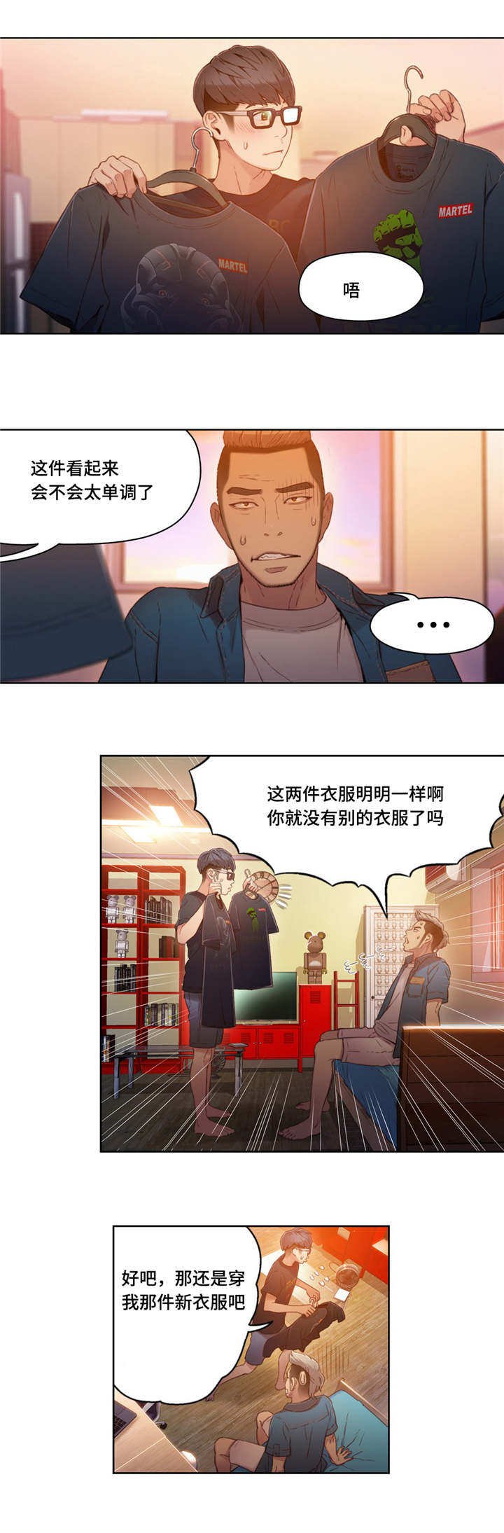第50章：打扮