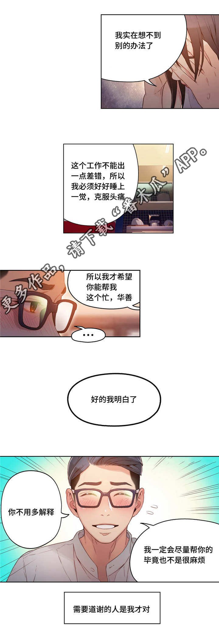 第51章：道谢