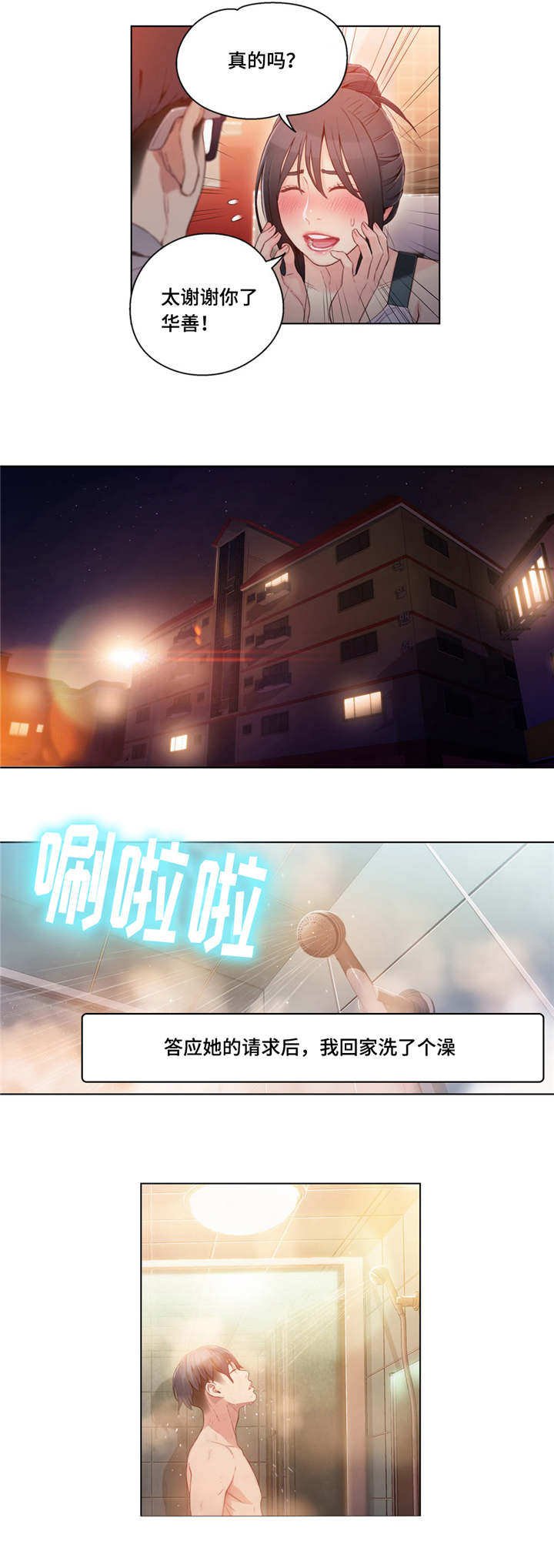 第52章：近距离接触