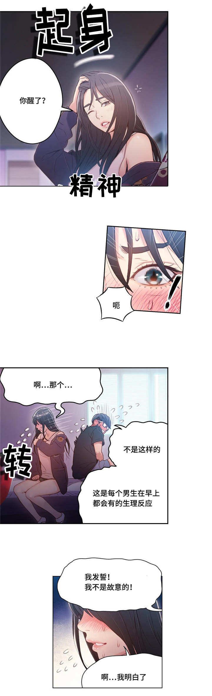 第53章：可爱