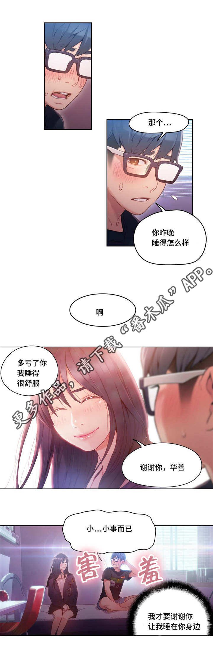 第53章：可爱