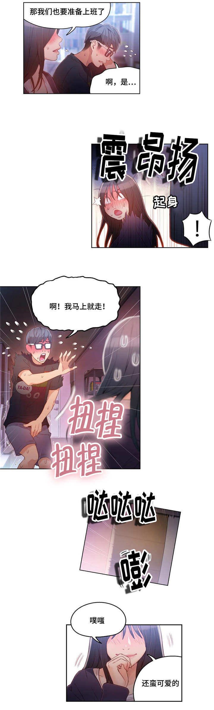 第53章：可爱