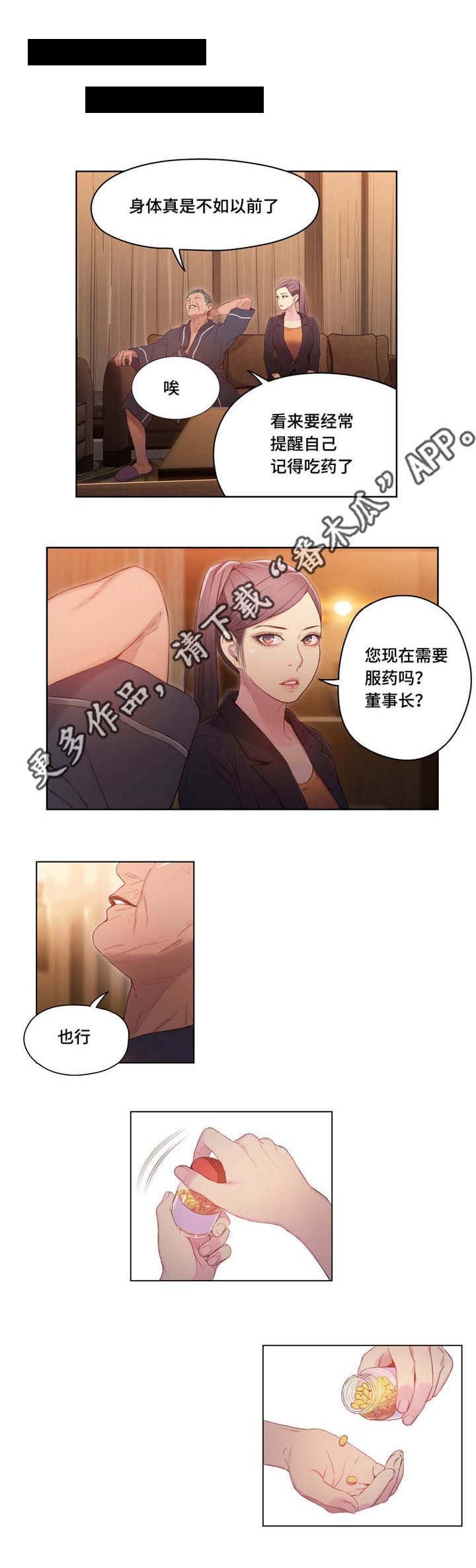 第54章：保健药