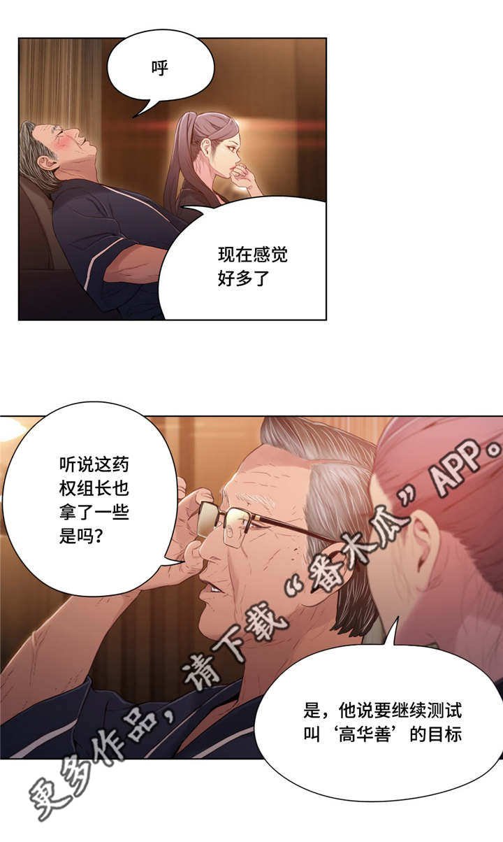 第54章：保健药