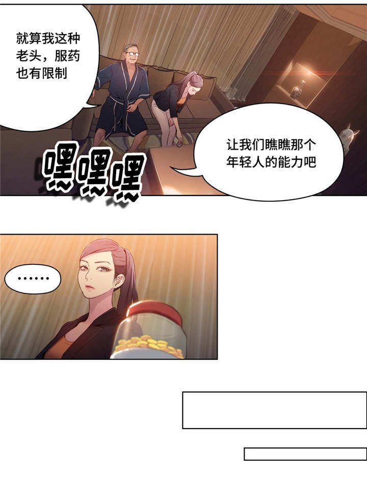 第54章：保健药