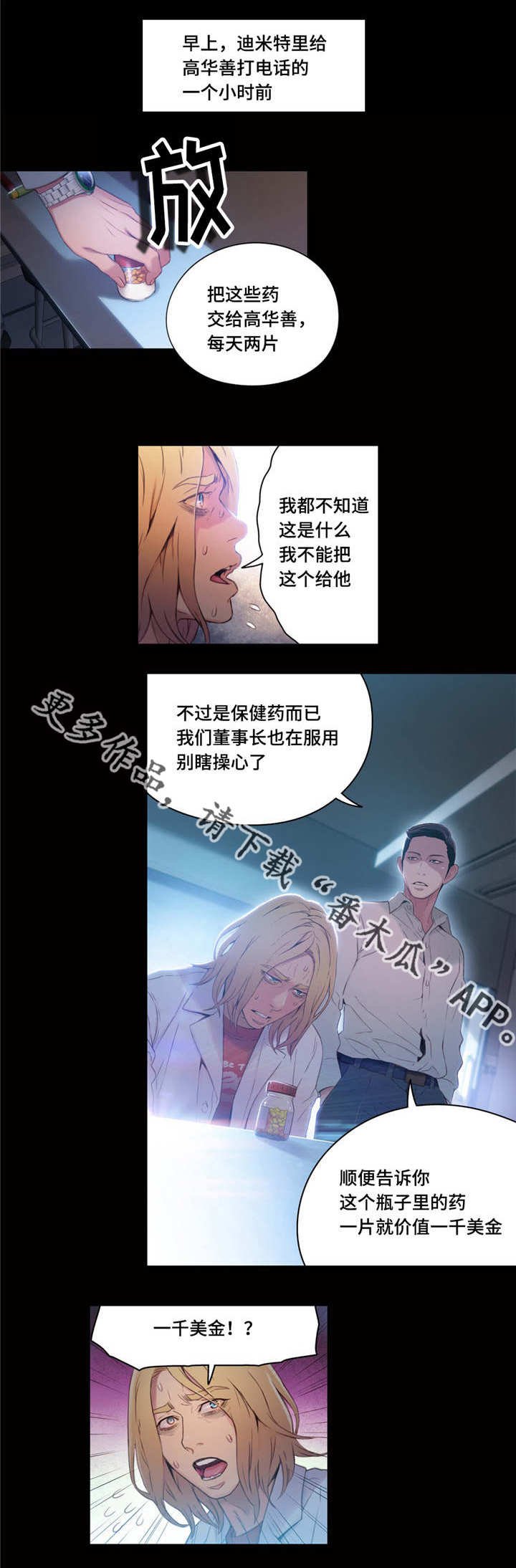 第54章：保健药