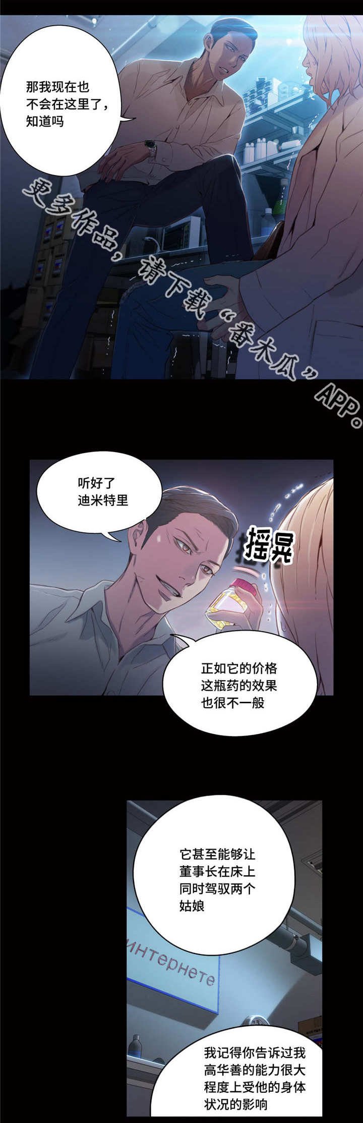 第54章：保健药