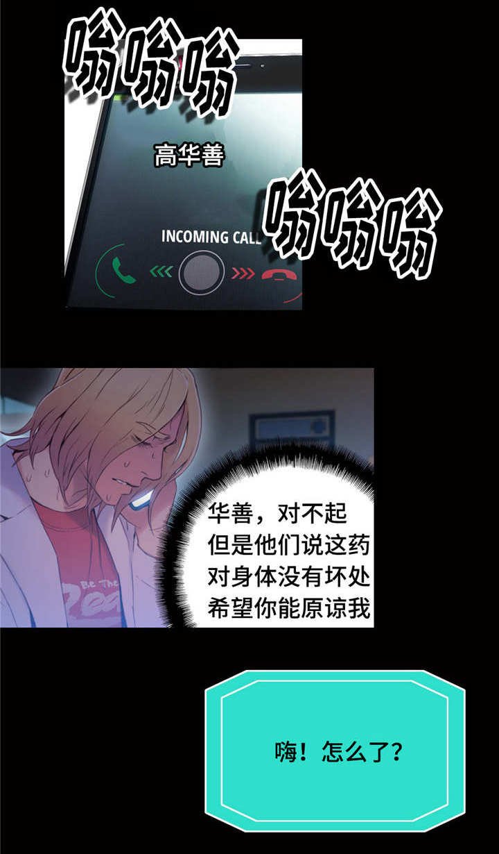 第54章：保健药
