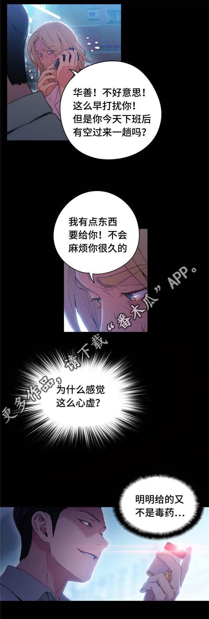 第54章：保健药