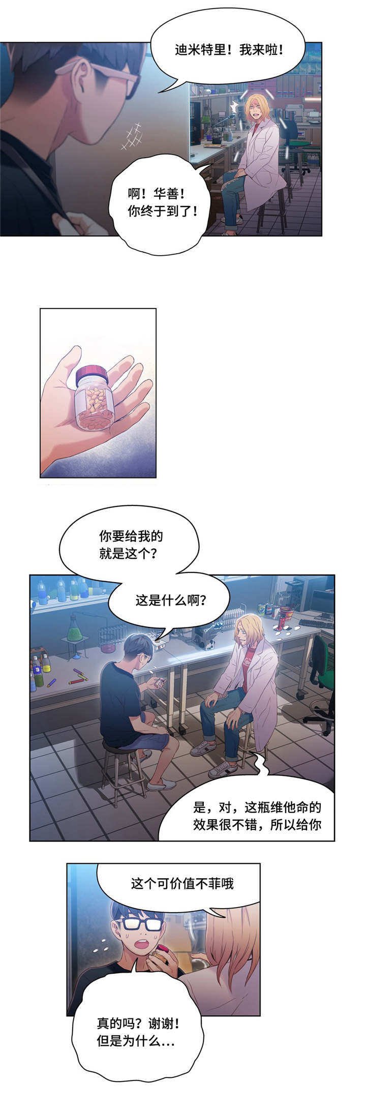 第55章：维他命