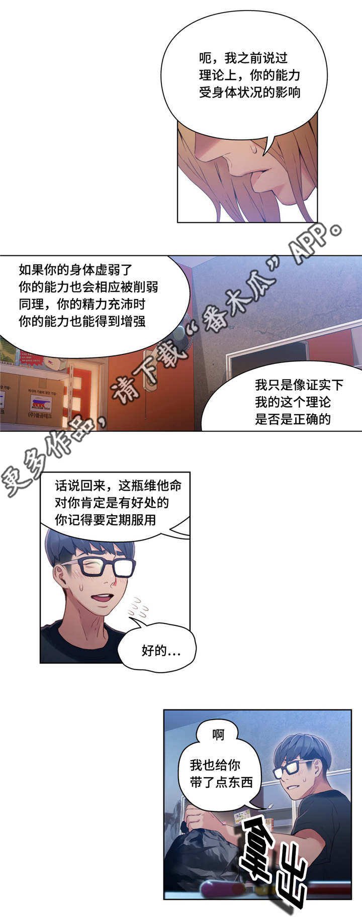 第55章：维他命