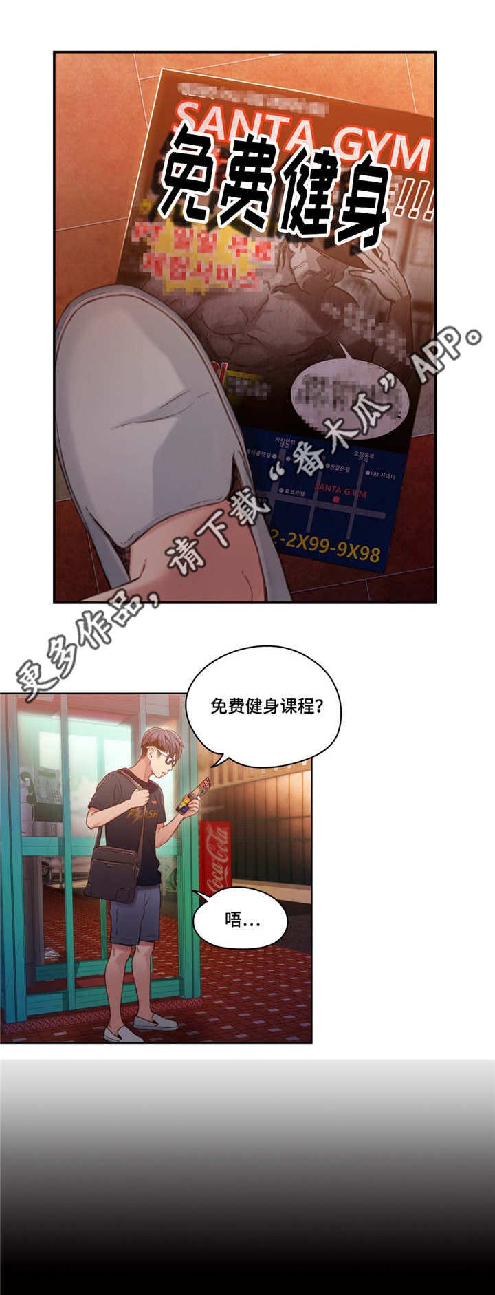 第57章：健身课