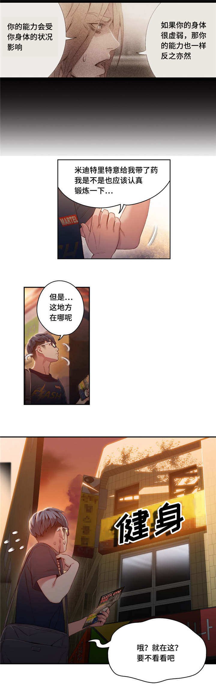 第57章：健身课