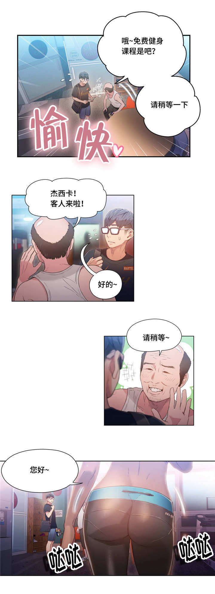 第57章：健身课