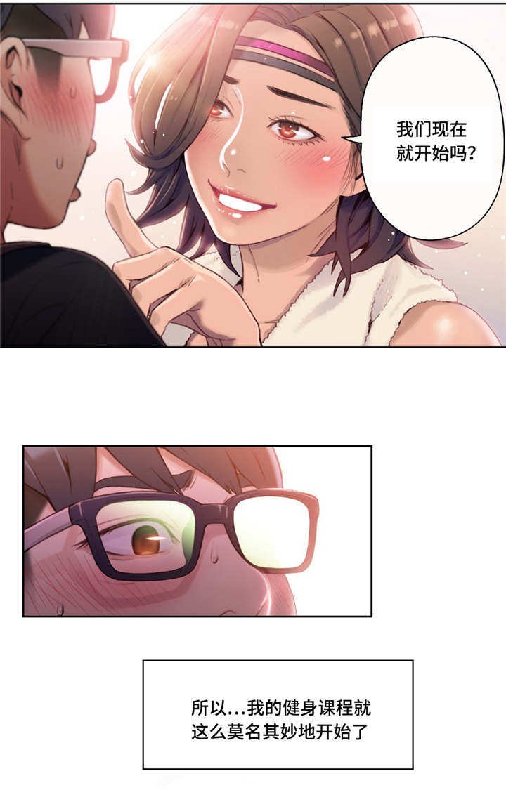 第57章：健身课