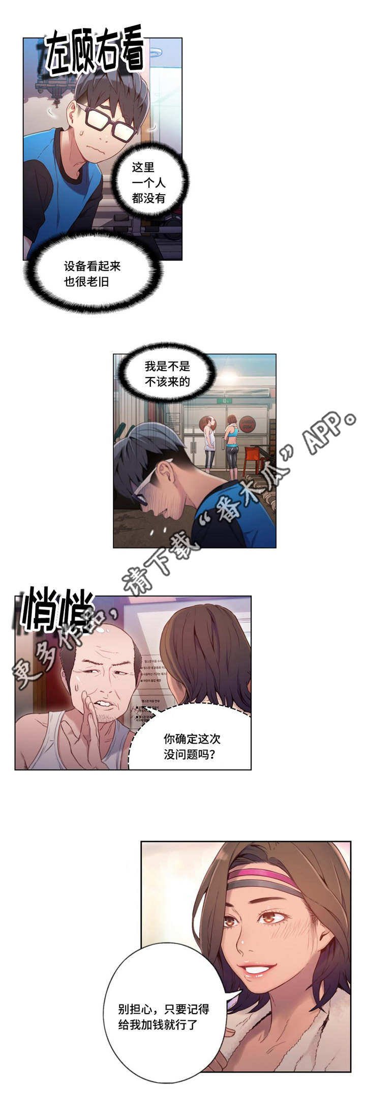第58章：美女教练