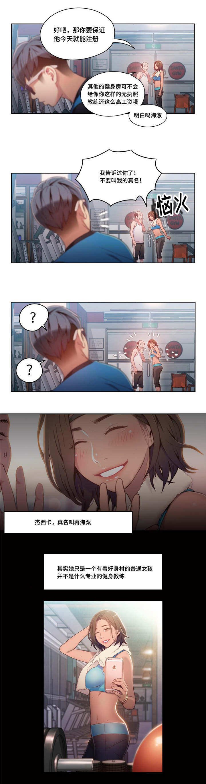 第58章：美女教练